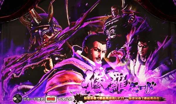 北斗天昇ATモード選択