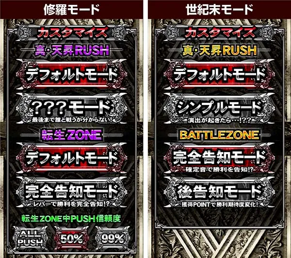 北斗天昇AT告知タイプ選択