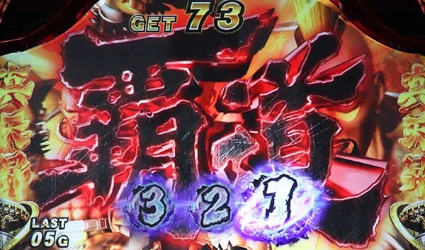 北斗天昇AT世紀末モード覇道スタート
