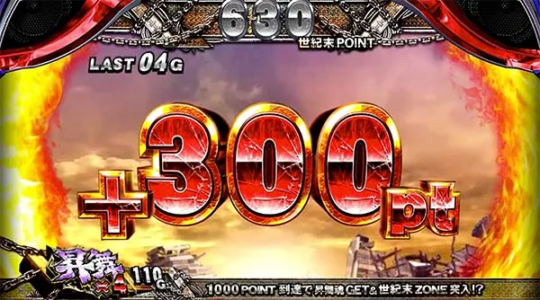 北斗天昇七星チャージ世紀末ポイント加算