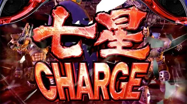 北斗天昇七星チャージ中突入画面赤