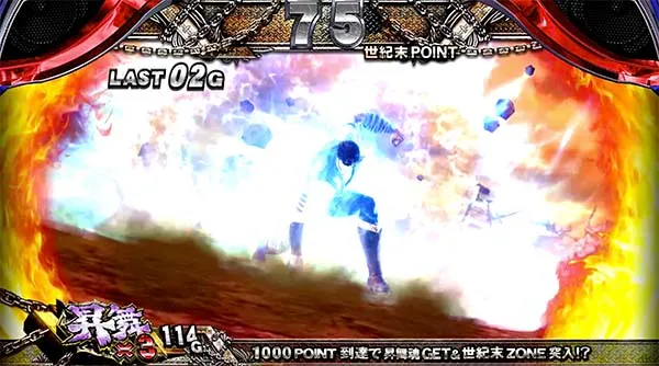 北斗天昇七星チャージ衝撃波