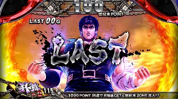北斗天昇七星チャージ終了画面