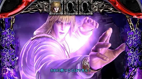 北斗天昇世紀末モードVSシン