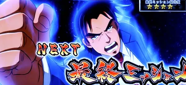 金太郎MAXなめんじゃねぇ発展