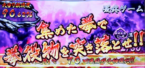 金太郎MAX鉄拳制裁CZ