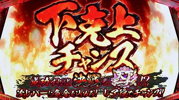 天下布武4下克上チャンス