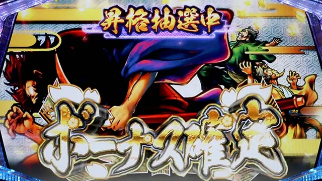 天下布武4ボーナス昇格