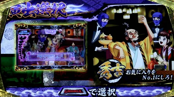 天下布武4天下ボーナス