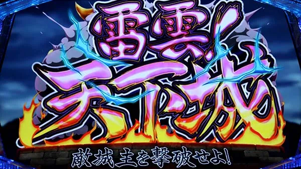 天下布武4REGボーナス