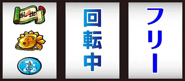 天下布武4打ち方