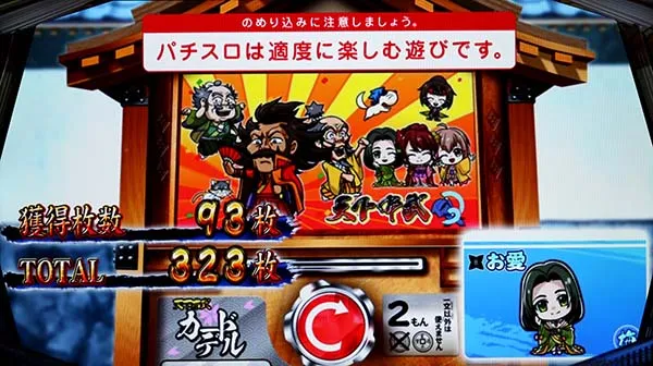 天下布武4ボーナス終了後カード