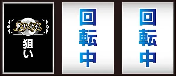 天下布武4打ち方