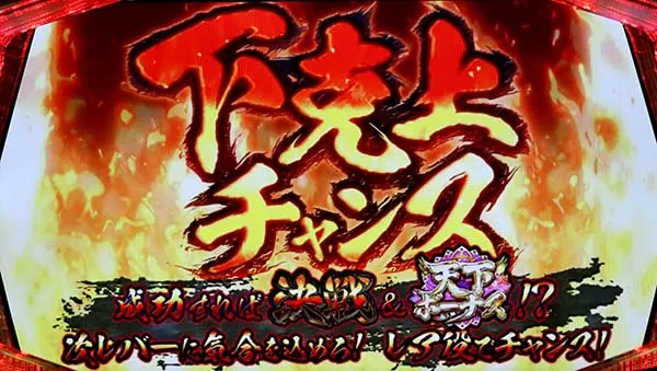 天下布武4下克上チャンス