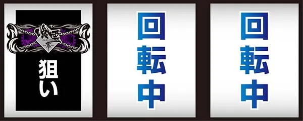 喰霊零打ち方