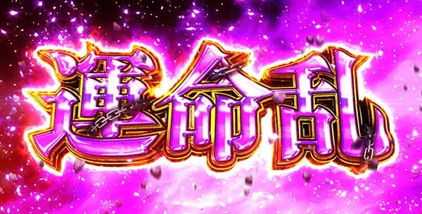 喰霊零特化ゾーン運命乱