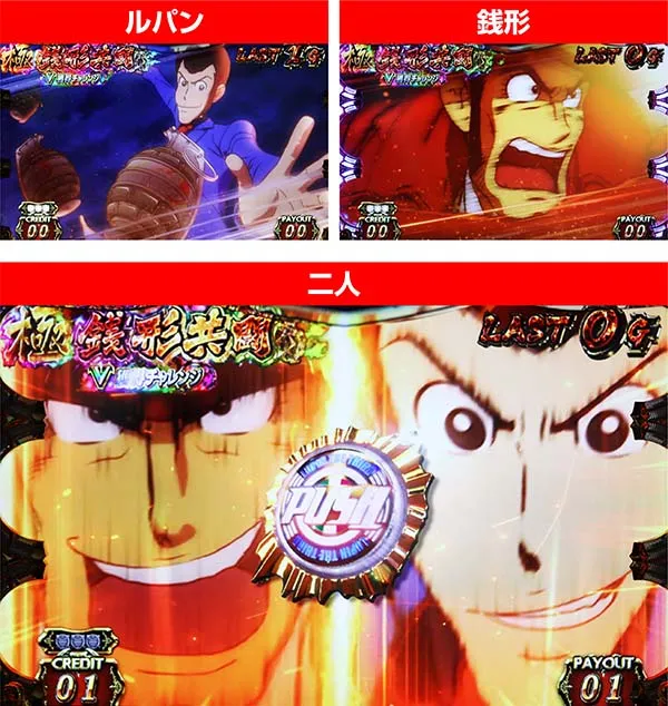 ルパン極 銭形共闘攻撃キャラ