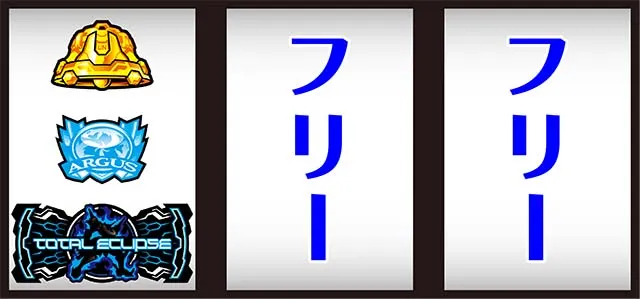 トータルイクリプス2打ち方