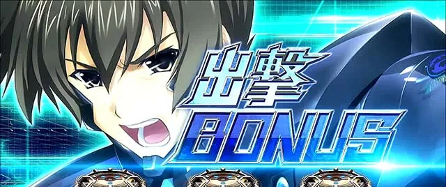 トータルイクリプス2出撃ボーナス