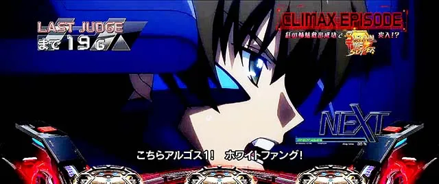 トータルイクリプス2黄7クライマックスエピソード