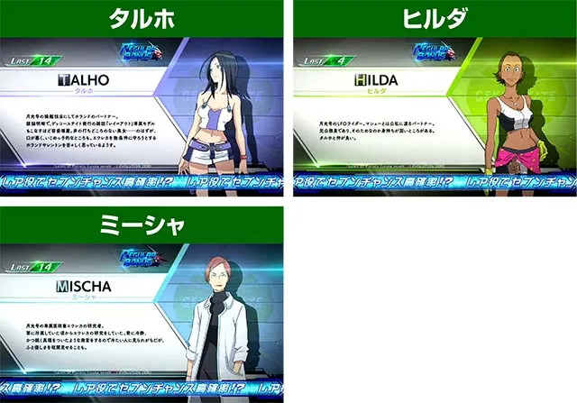 エウレカ3キャラ紹介ゲッコーステイト女