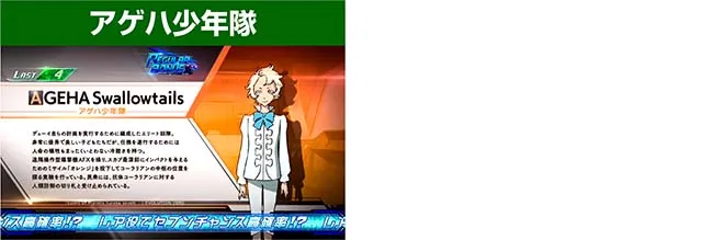 エウレカ3キャラ紹介アゲハ少年隊設定4否定