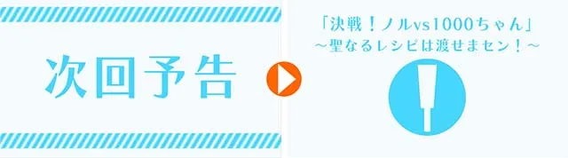 1000ちゃん激アツ演出