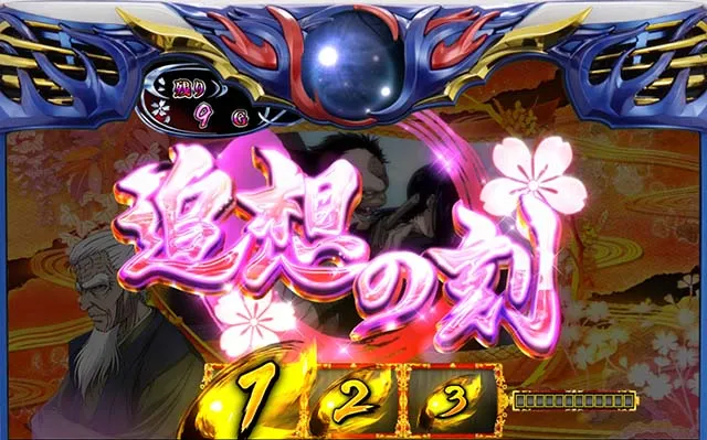 バジ絆2BT追想