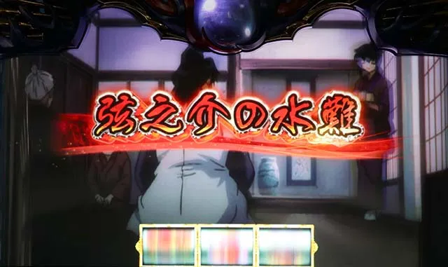 バジ絆2通常時連続演出