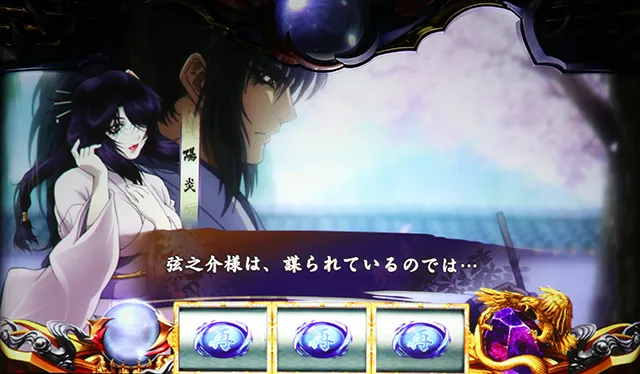 バジ絆2高確示唆演出