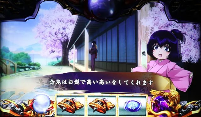バジ絆2高確示唆演出