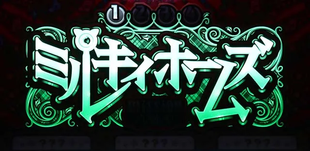 ミルキィホームズロゴ緑