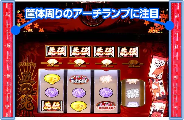 花伝アーチランプ