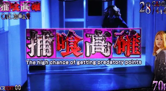 青鬼捕喰高確