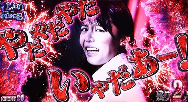 青鬼ラストジャッジ赤カットイン