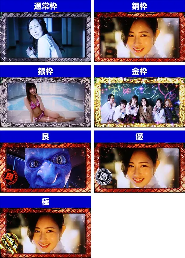 青鬼ラストジャッジAT終了画面