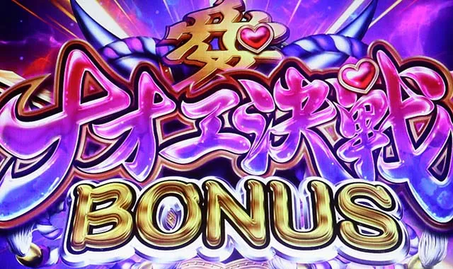 いろはに愛姫ナオエ決戦ボーナス