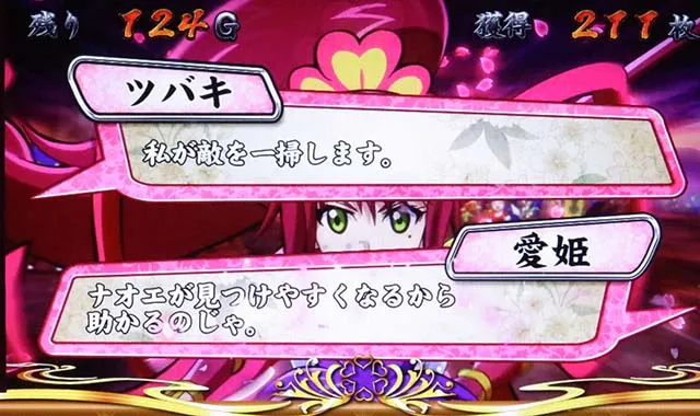 いろはに愛姫ART会話演出