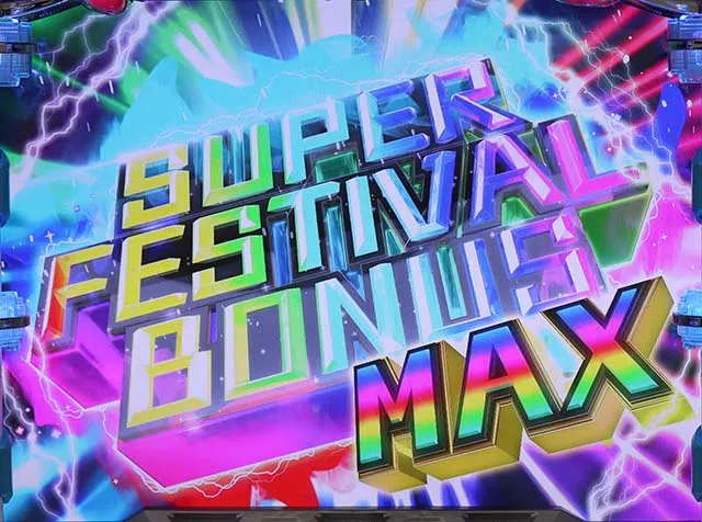 エヴァフェスフェスティバルボーナスMAX