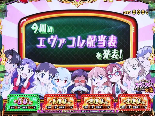 エヴァフェスエヴァコレ