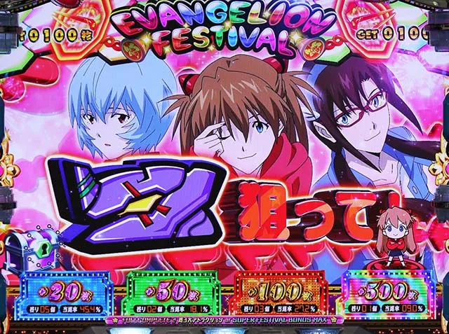 エヴァフェスフェスティバルボーナス