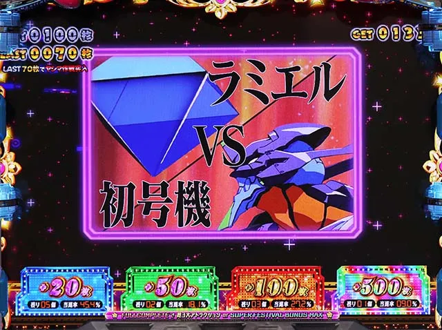 エヴァフェスフェスティバルボーナス