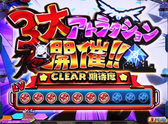 エヴァフェス3大アトラクション成功率