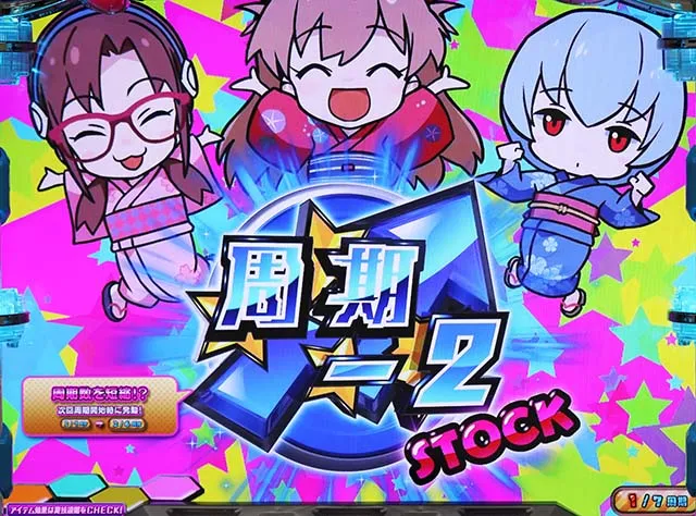 エヴァフェスナイトパレードアイテム天井短縮