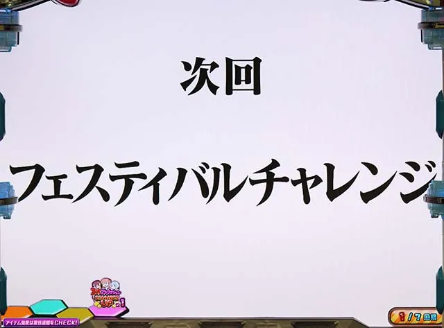 エヴァフェス3大アトラクション次回予告