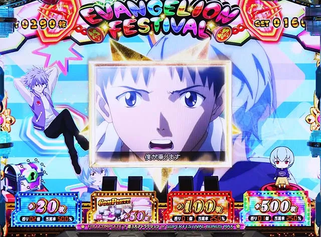 エヴァフェスAT中予告演出