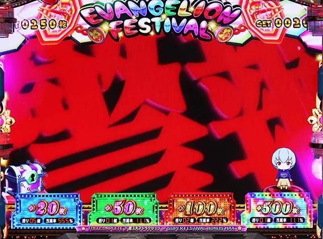 エヴァフェスAT中予告演出