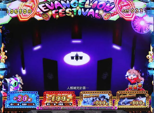 エヴァフェスAT中予告演出
