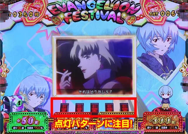 エヴァフェスAT中予告演出