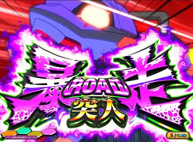 エヴァフェス暴走ロード